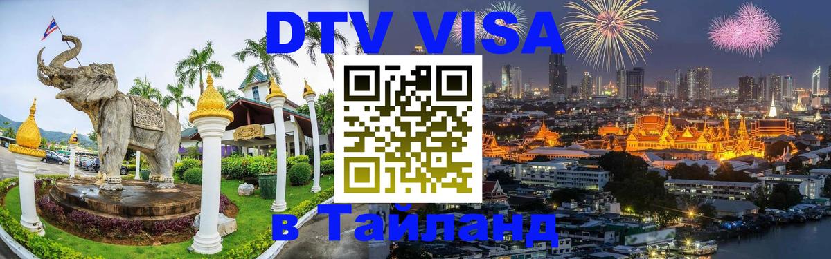 Сколько стоит DTV виза — актуальные цены, оформление даже без документов - 20.11.2025 